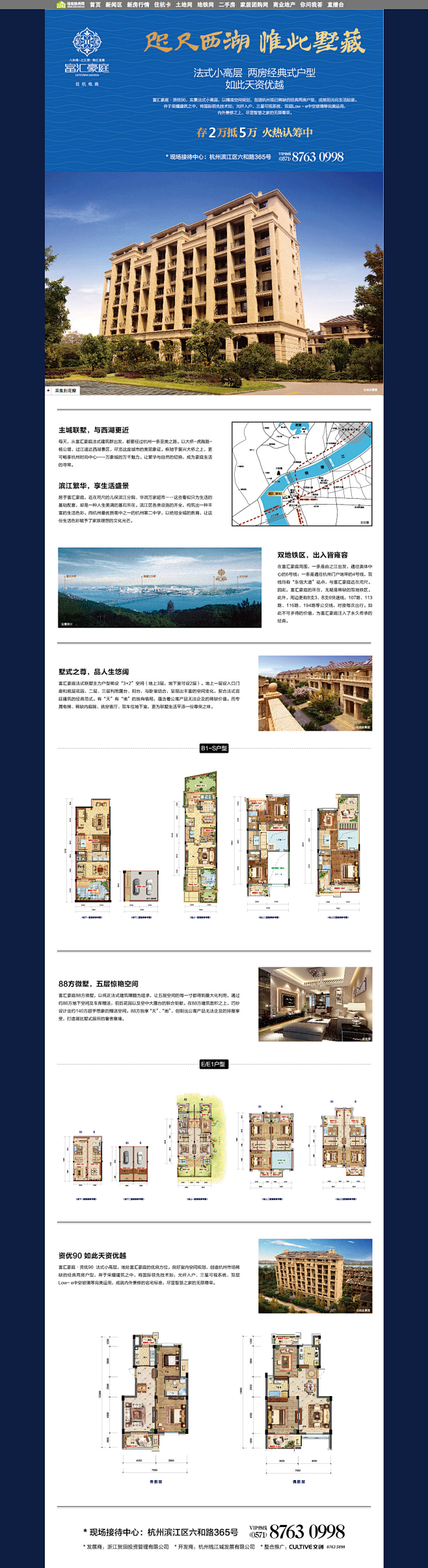 富汇豪庭