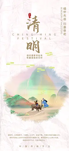 清明节简约节日唯美宣传大气国风海报