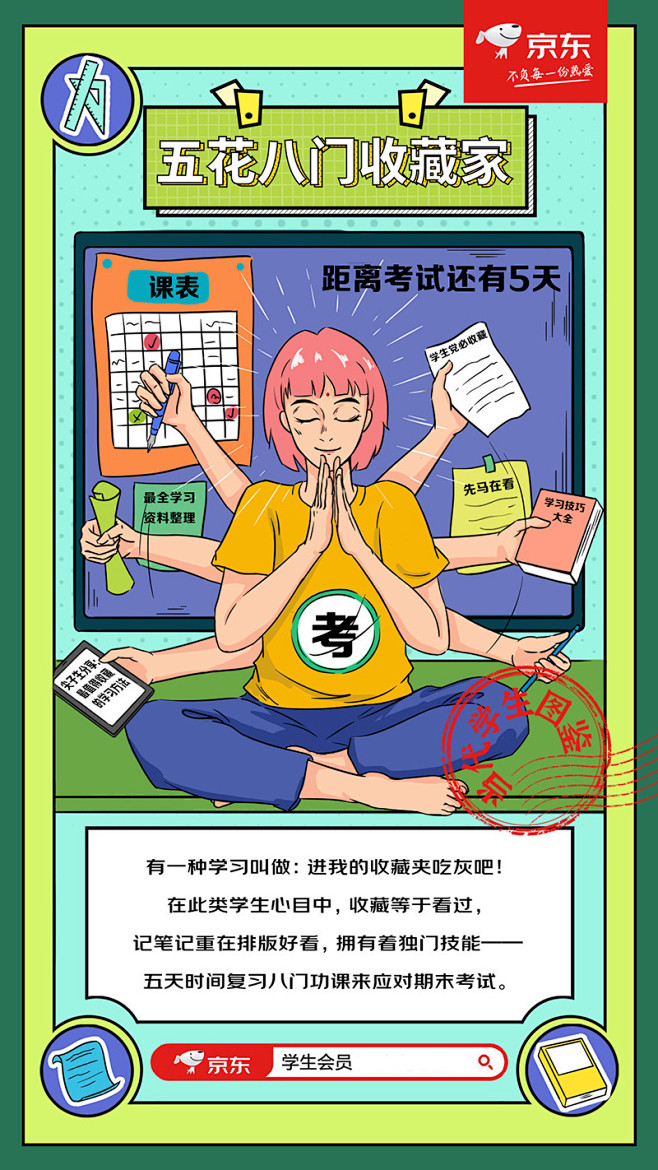 【京东开学主题插画营销海报设计】新媒体创...