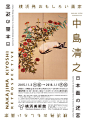 日本海报速递（六四）| Japanese Poster Express Vol.64 - AD518.com - 最设计