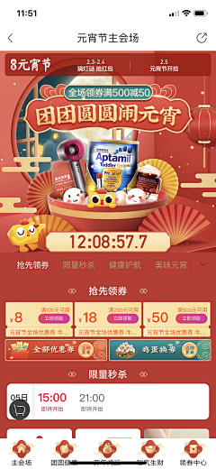 云上蔷薇采集到节日_春节