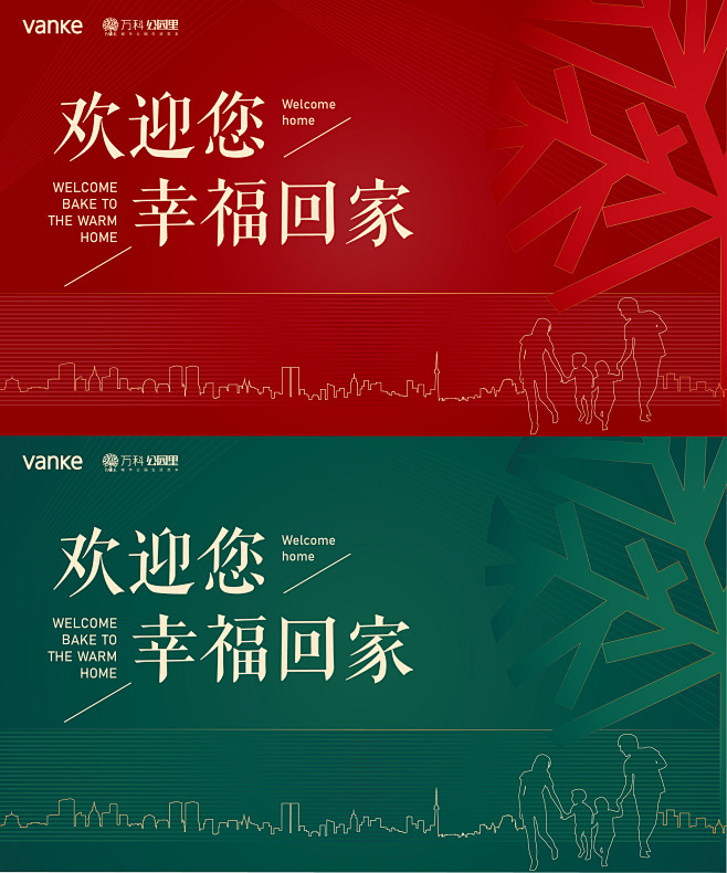 地产交付 房地产 交付画面 欢迎回家 交...