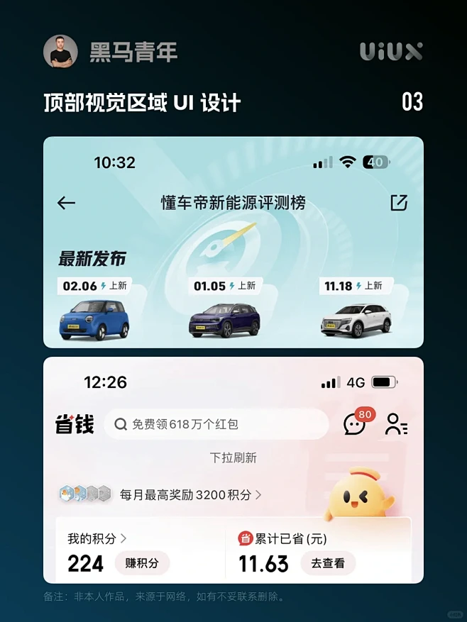 APP顶部视觉区域UI表现案例