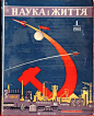 苏维埃乌克兰《科学与生活》杂志封面，1960年一月刊