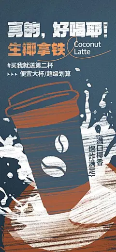 咖啡饮品海报模板奶茶饮料促销开业活动宣传图PSD设计素材源文件(26)