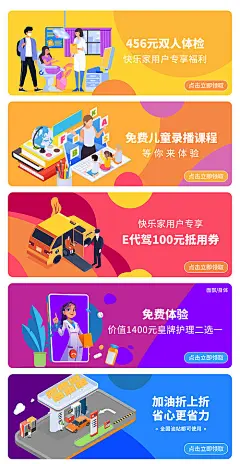 电商海报 淘宝海报 banner 体检 儿童 代驾 加油 扁平风 插画 轮播