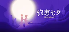牛郎织女相见约惠七夕展板