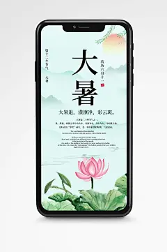 绿色中国风夏天大暑节气宣传手机海报壁纸