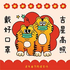 春节疫情防控倡议倡导宣传防疫融媒体表情包