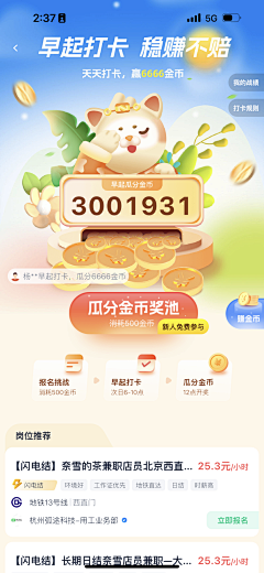 Gao-XJ采集到签到、活动