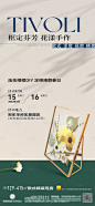 金属相框压花DIY活动海报-源文件