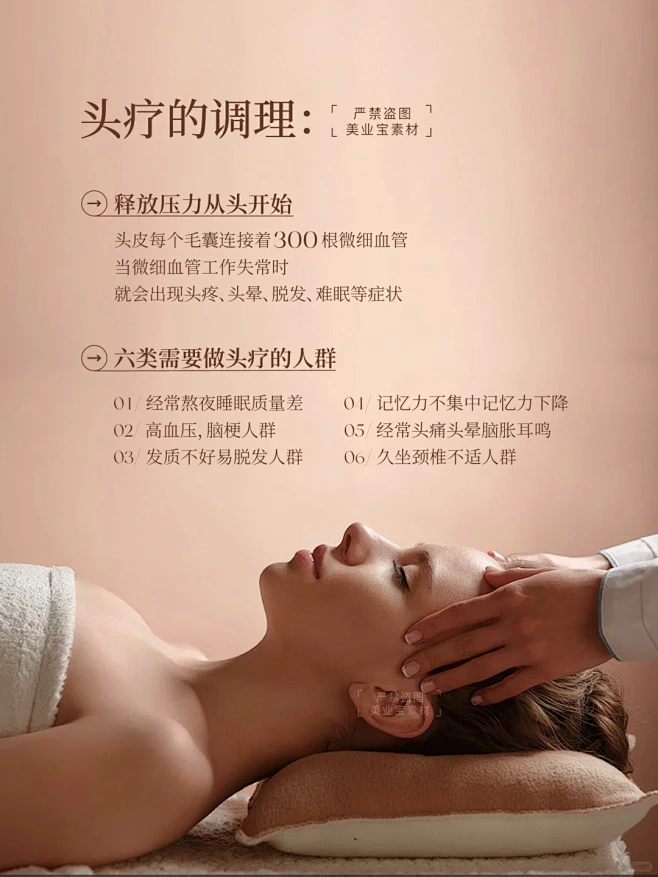 释放压力从头开始｜头疗文案海报｜美业朋友...