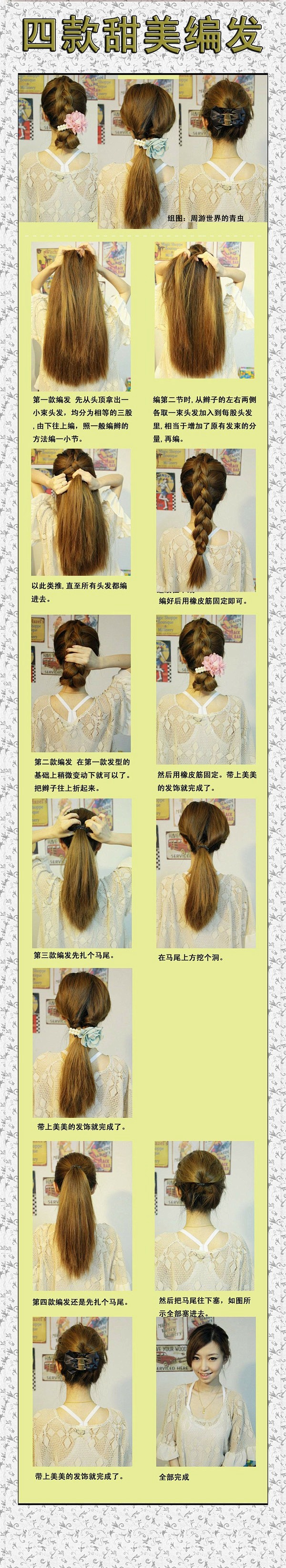 四款甜美编发教程。整个夏天都美美的。【阿...