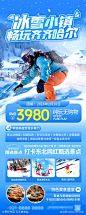 滑雪长图海报_源文件下载_PSD格式_800X2000像素-旅游,团购,组团,海报,促销,冬季,滑雪-作品编号:2023122913281783-志设-zs9.com
