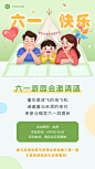 61儿童节线下亲子活动邀请函插画手机海报