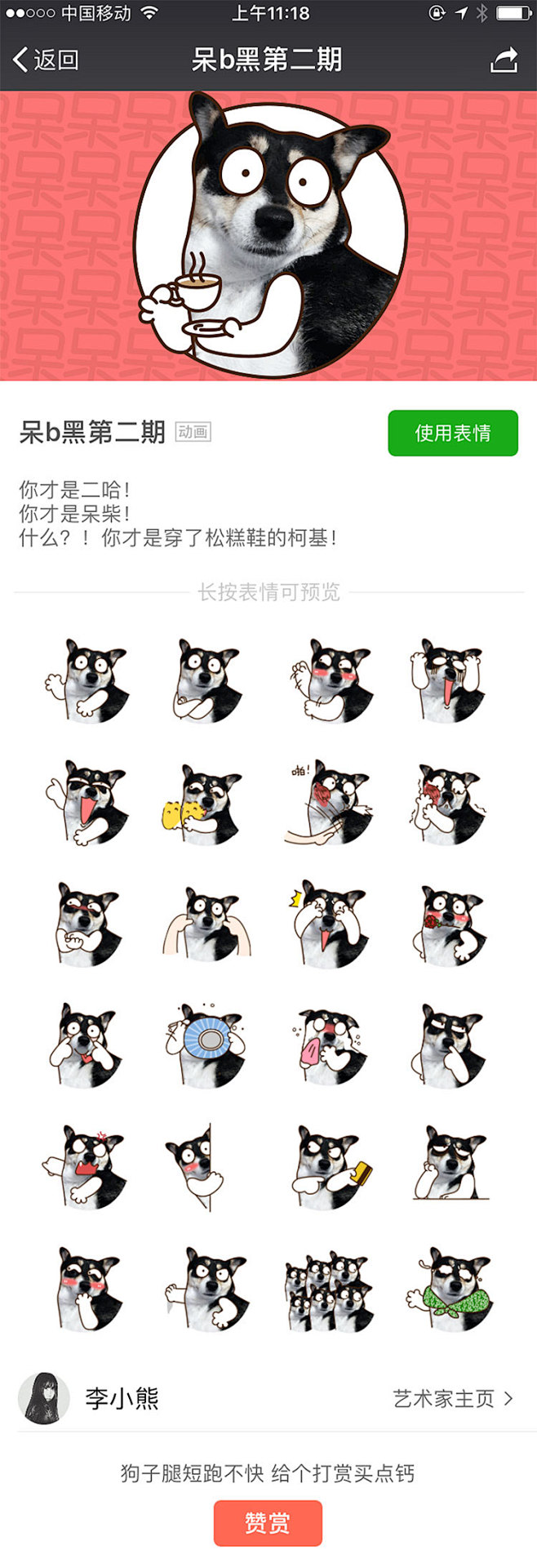 微信表情——呆b黑 第二期
作者—李小熊...