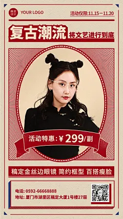 眼镜营销复古手机海报
