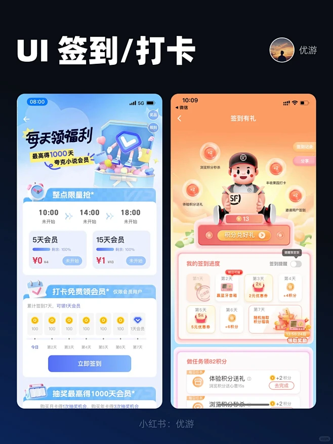 UI设计｜app 打卡、签到功能设计-花瓣网