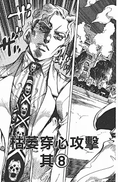 JoJo的奇妙冒险 第四部 不灭钻石漫画单行本 第39集 第29页 - 漫画DB
