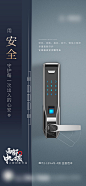 【源文件下载】 海报 地产 家居 智能 门锁 251834