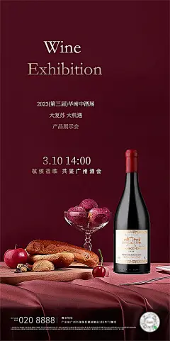 海报 酒展 展会 邀请函 红色 大气 简约