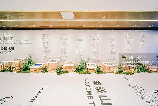 DEC 浪漫山川“艺术乡建”主题展暨井空...
