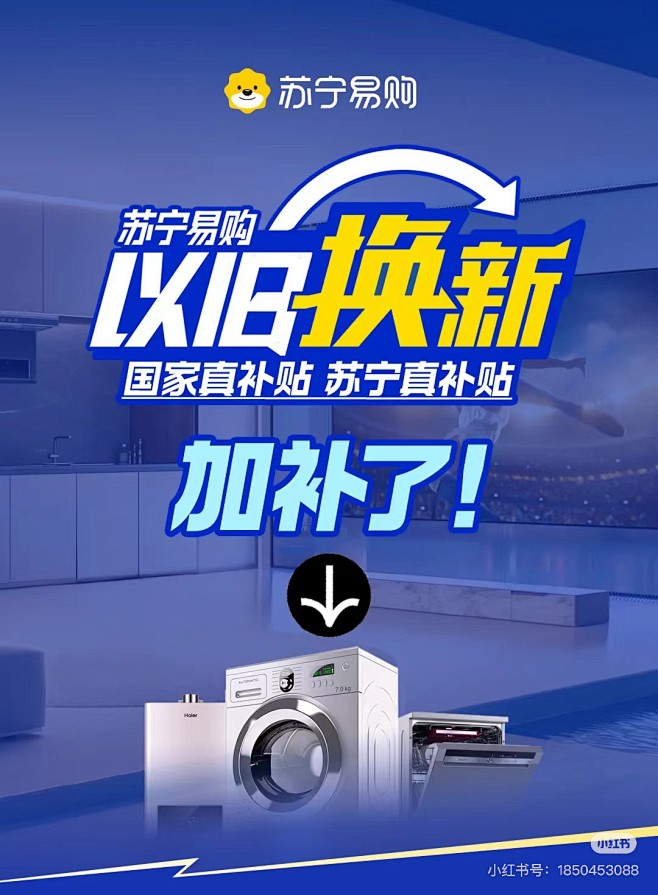 以旧换新