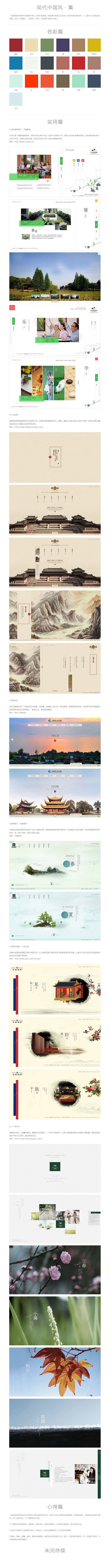 现代中国风·集