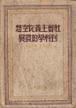 50~80年代票证、旧书字体赏析