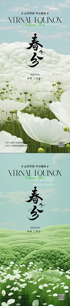 源文件下载【春分立春雨水立夏】编号：82770029290293091