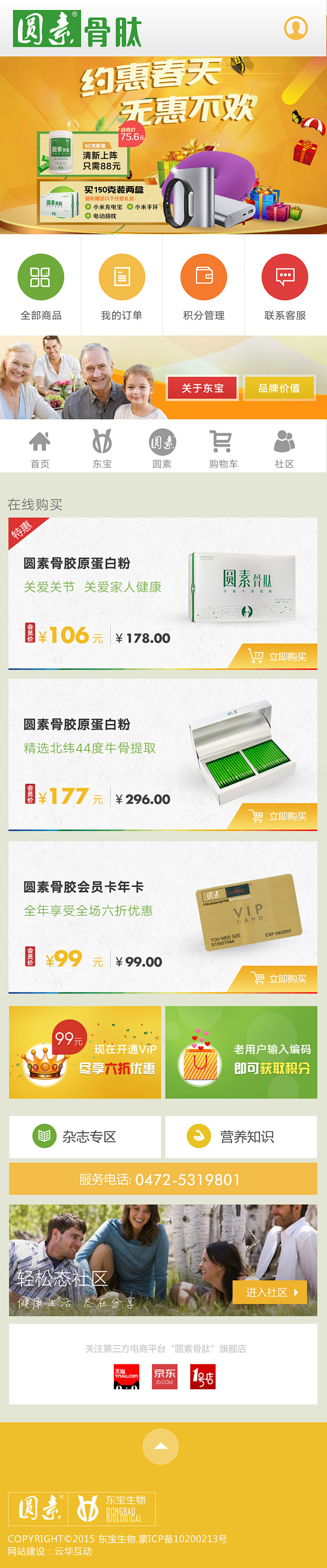东宝生物官网。本案定位于集商城、品牌官网...