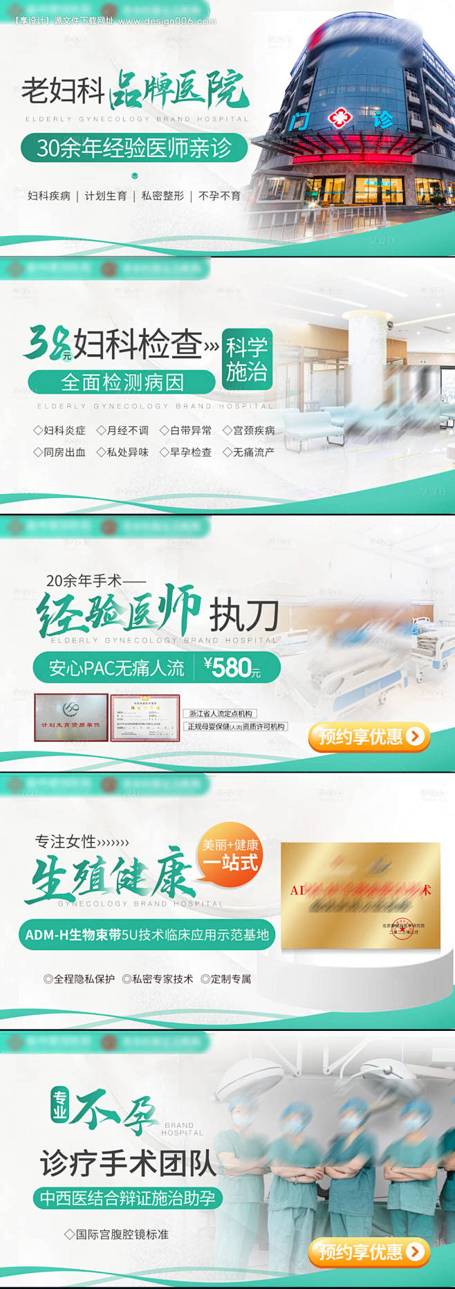 妇科医院竞价banner-源文件【享设计...