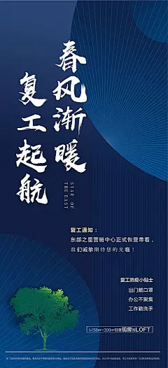 【素材能量站】海报 房地产 疫情 开工 复工蓝色 大气|590691 