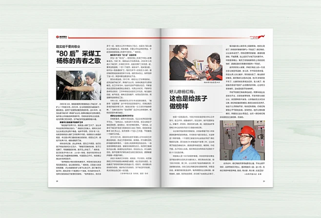 宣传册设计_企业内刊宣传手册期刊杂志封面书籍装帧内文内页排版设计年鉴刊物14-花瓣网
