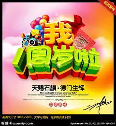 我1周岁啦 周岁宴素材下载 我1周岁啦 周岁宴模板下载 我1周岁啦 周岁宴 周岁之喜 宝宝周岁 周岁生日 一周岁 周岁海报 周岁展架 周岁 背景 周岁请柬 1周岁 两周岁 三周岁 四周岁 五周岁 周岁庆典 周岁礼物 周岁请帖 请柬 请帖 周岁喜宴 小孩周岁 满月之喜 弥月之喜 宝宝一周岁 宝宝周岁宴 小孩周岁宴 周年庆 喜得贵子 添丁之喜 喜得千金 周岁酒 满月酒 满月宴 立体字 海报 展板 老虎鞋 海报设计 广告设计模板 源文件 300DPI PSD
