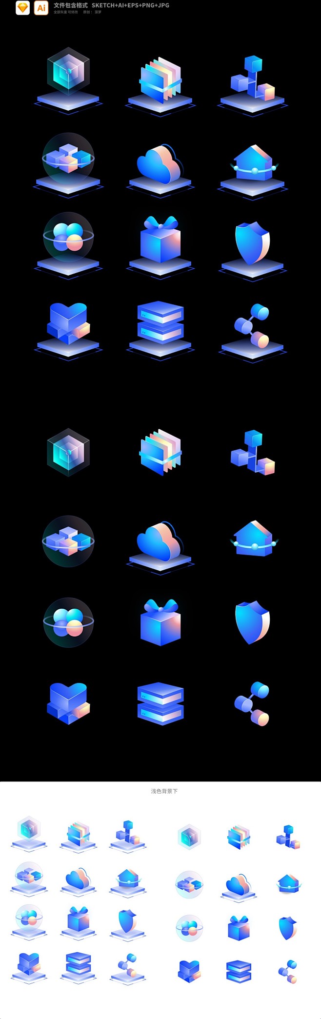 创意3D微立体可视化大屏UI图标icon