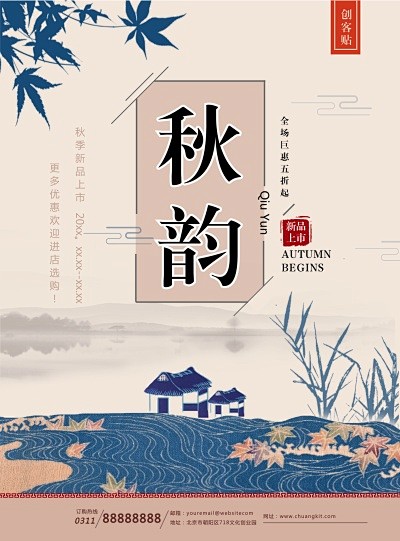 中国风简约海报设计