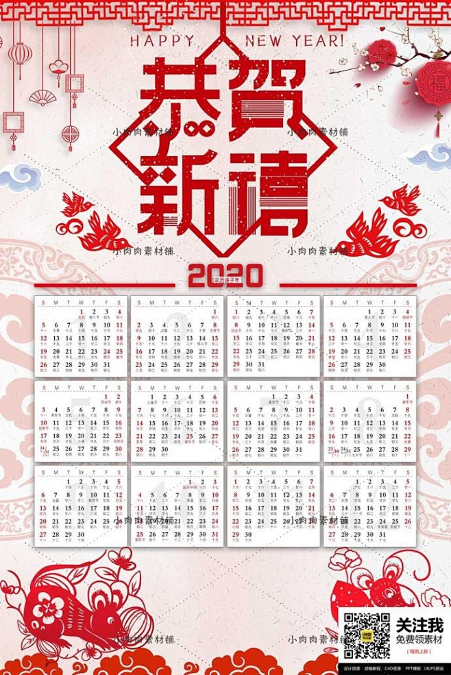 喜庆鼠年卡通造型2020年日历台历挂历模...