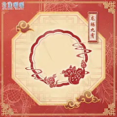 龙年头像框【龙腾九霄】