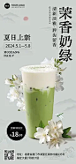 餐饮美食中式感奶茶饮品创意图框全屏竖版海报