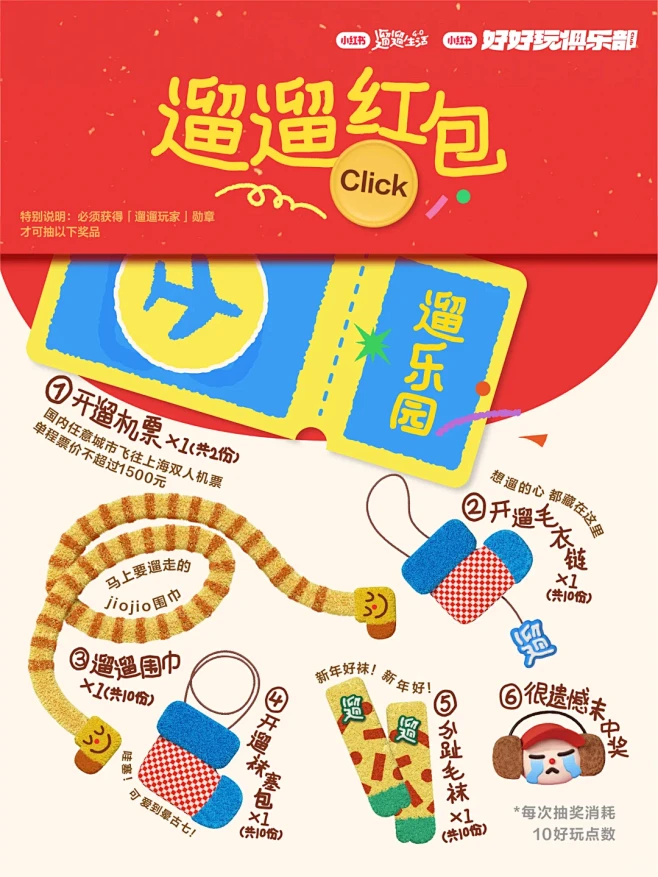 遛宝请你拆红包免费机票送你直达遛乐园 -...