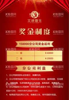 返利海报  - 源文件下载【酷图网】返利,海报,红色,分级利息,美容,红黄,