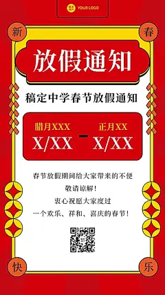 学校教育机构春节放假通知卡通插画手机海报