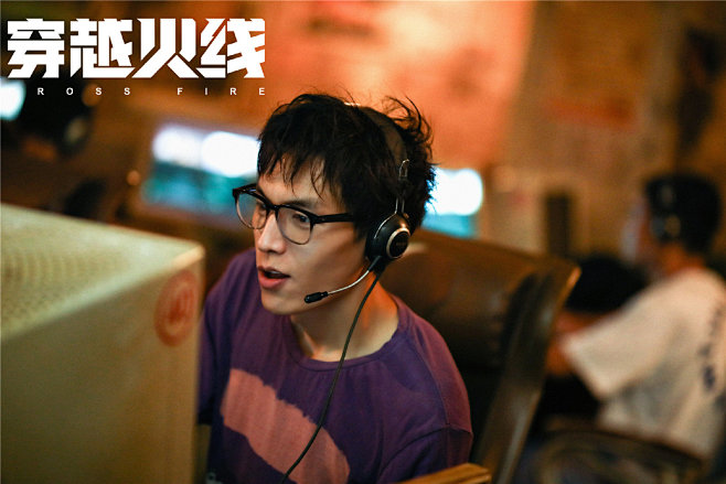 网剧穿越火线