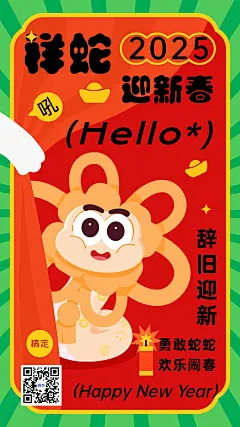 春节新年节日祝福手机海报
