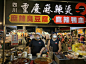 夜市內的攤商都是台中購物節優惠合作店家-購物節消費金額3倍計