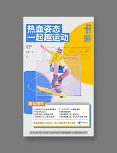 趣味运动会创意3D海报热血全民运动活动宣传海报