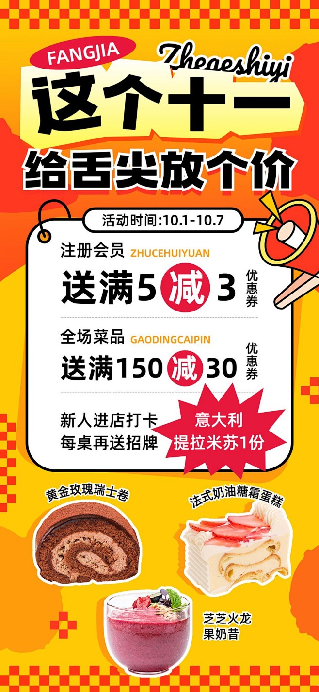 国庆节十一黄金周食品微商产品促销节日营销...