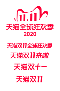 火山酱~采集到大促logo