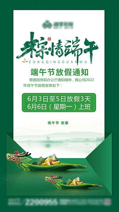 【南门网】广告 海报 地产 端午 节日 ...